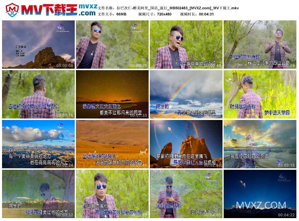 拉巴次仁-醉美阿里_国语_流行_MB502483